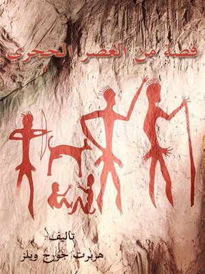 cover image of قصة من العصر الحجري